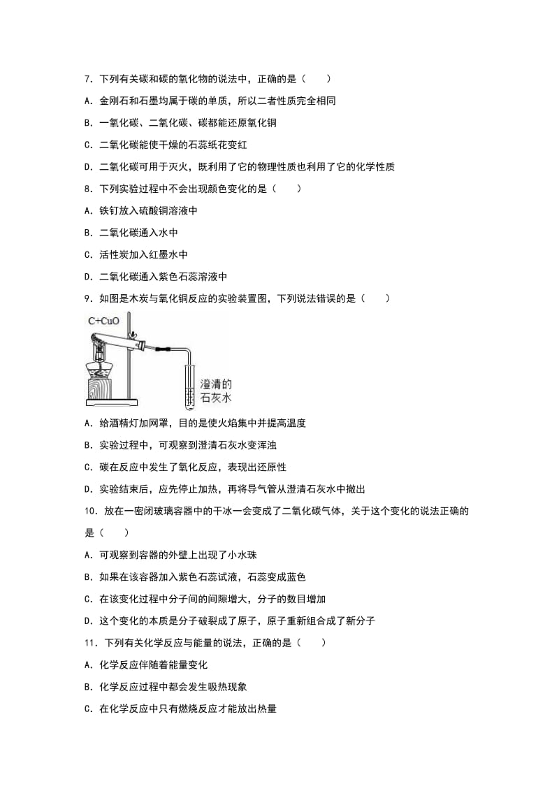 2019-2020年九年级（上）第三次月考化学试卷(I)(I).doc_第2页