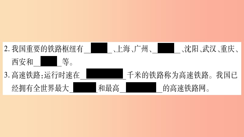 广西2019年八年级地理上册第4章第3节合理发展交通运输习题课件新版商务星球版.ppt_第3页