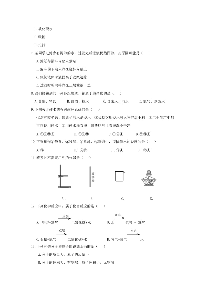 2019-2020年九年级化学全一册第二单元《探秘水世界》检测题（鲁教版含答案解析）.doc_第2页