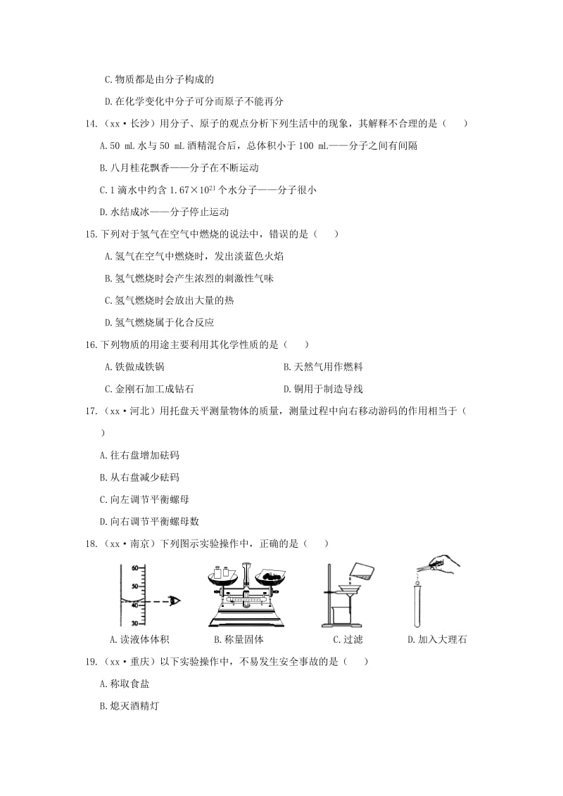 2019-2020年九年级化学全一册第二单元《探秘水世界》检测题（鲁教版含答案解析）.doc_第3页