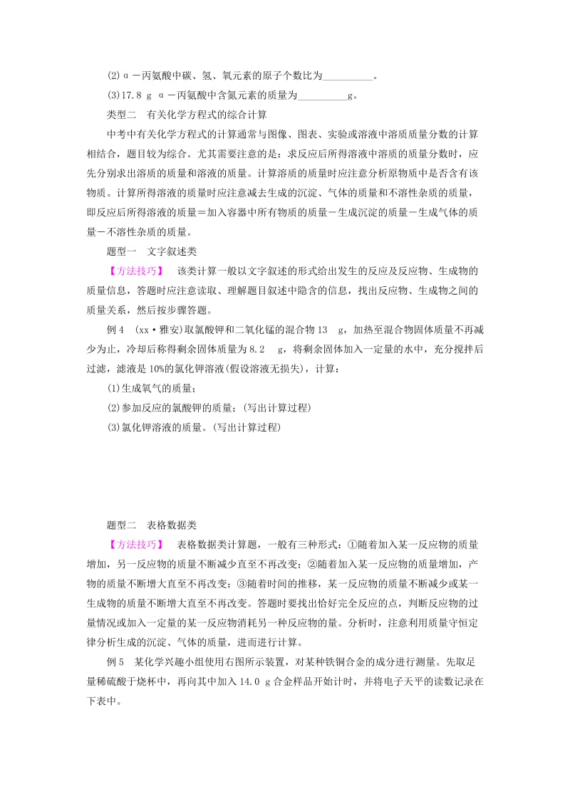 2019-2020年中考化学第二部分专题突破专题五化学计算讲义.doc_第2页