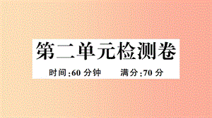 安徽專版2019春八年級(jí)歷史下冊(cè)第二單元社會(huì)主義制度的建立與社會(huì)主義建設(shè)的探索檢測(cè)卷習(xí)題課件新人教版.ppt