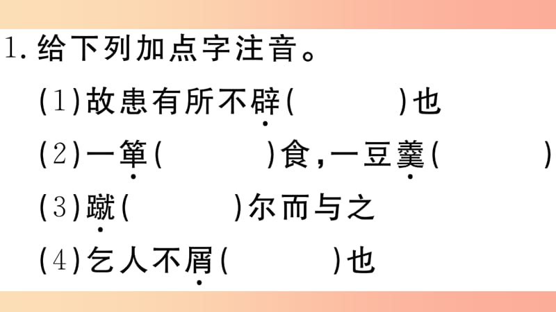 九年级语文下册 第三单元 9 鱼我所欲也习题课件 新人教版.ppt_第2页