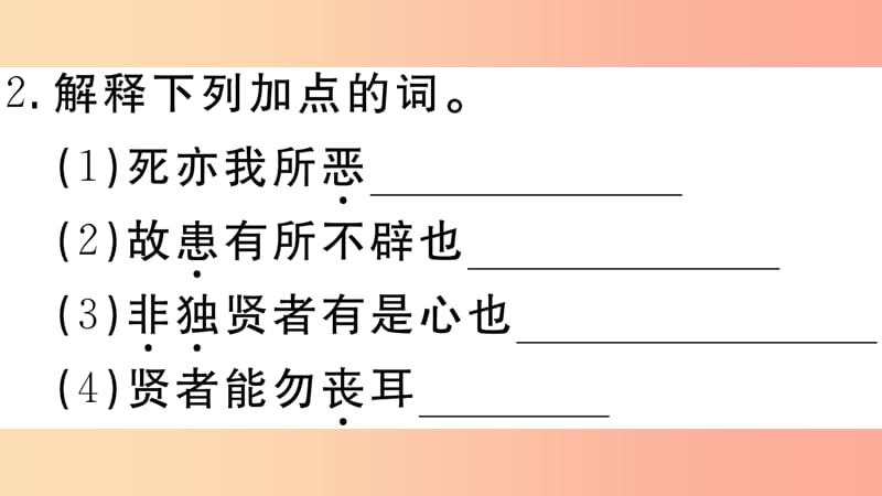 九年级语文下册 第三单元 9 鱼我所欲也习题课件 新人教版.ppt_第3页