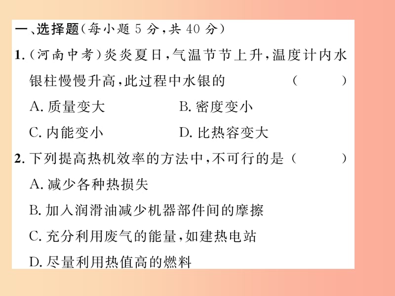 2019年九年级物理上册双休作业四课件新版粤教沪版.ppt_第2页