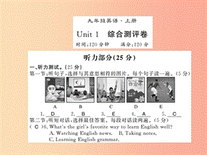 2019秋九年級(jí)英語(yǔ)全冊(cè) Unit 1 How can we become good learners測(cè)評(píng)卷新人教 新目標(biāo)版.ppt