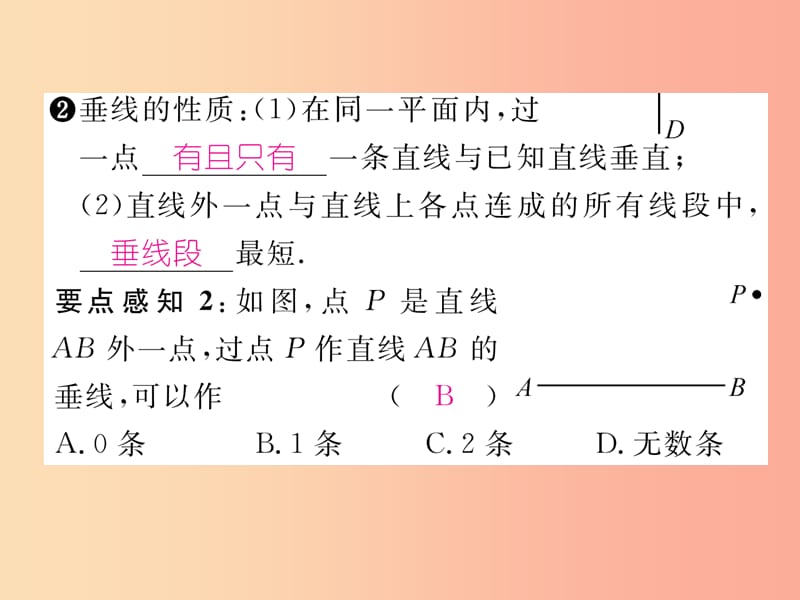 2019年秋七年级数学上册第5章相交线与平行线5.1相交线5.1.2垂线习题课件新版华东师大版.ppt_第3页