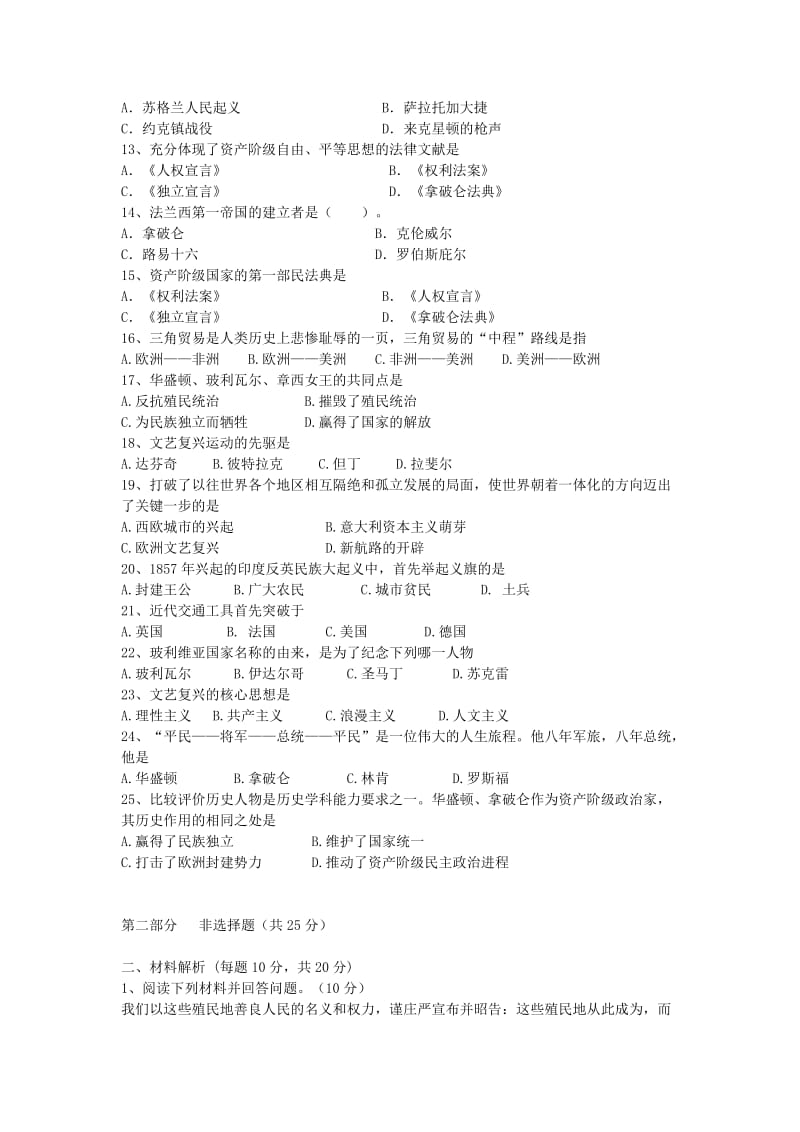 2019-2020年九年级历史第一次质量检测试题.doc_第2页