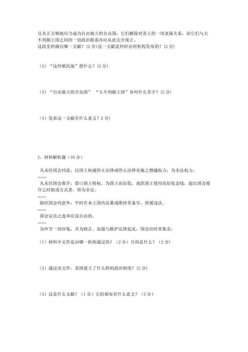 2019-2020年九年级历史第一次质量检测试题.doc_第3页