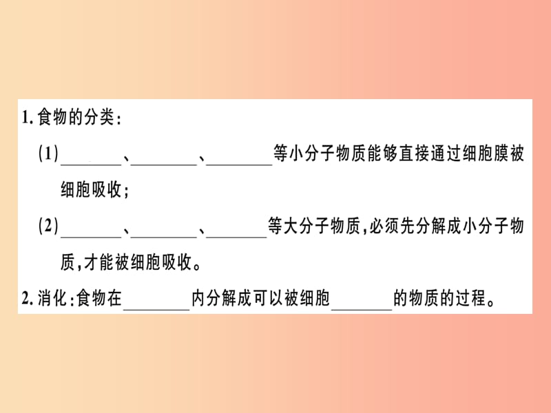 2019七年级生物下册 第四单元 第二章 第二节 消化和吸收（第1课时 人体的消化系统）习题课件 新人教版.ppt_第2页