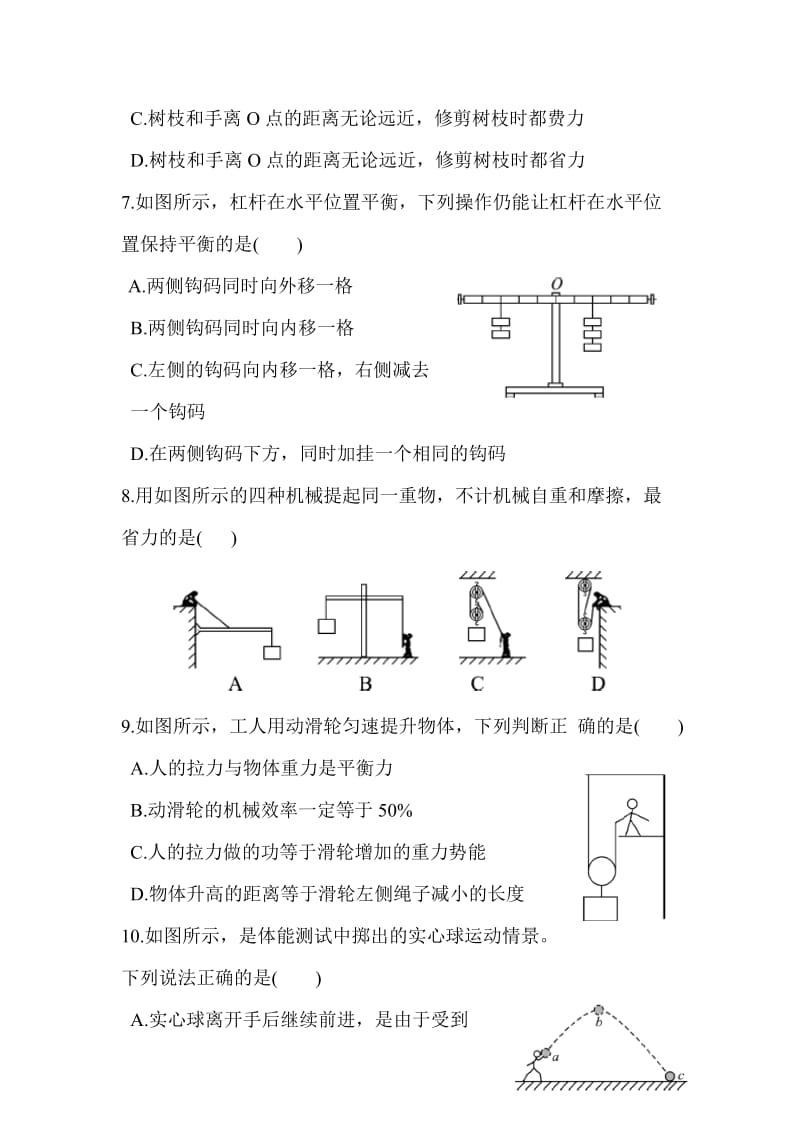 2019-2020年中考物理复习 阶段检测题（三）-第九章——第十章.doc_第3页