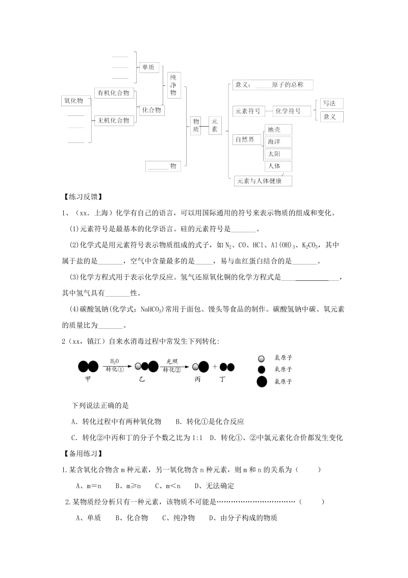 2019-2020年中考化学一轮复习专题汇编专题1物质的组成.doc_第3页