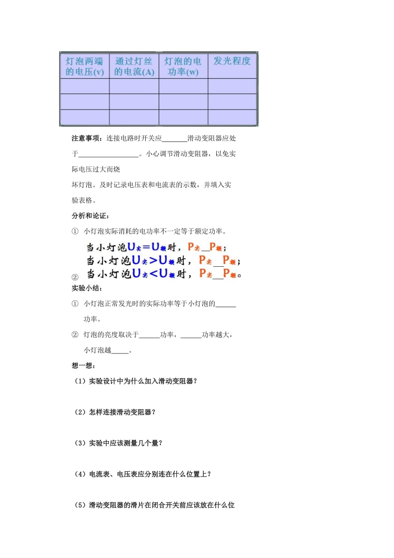 2019-2020年中考物理冲刺复习电功率与生活用电专题3测量小灯泡的电功率训练.doc_第2页