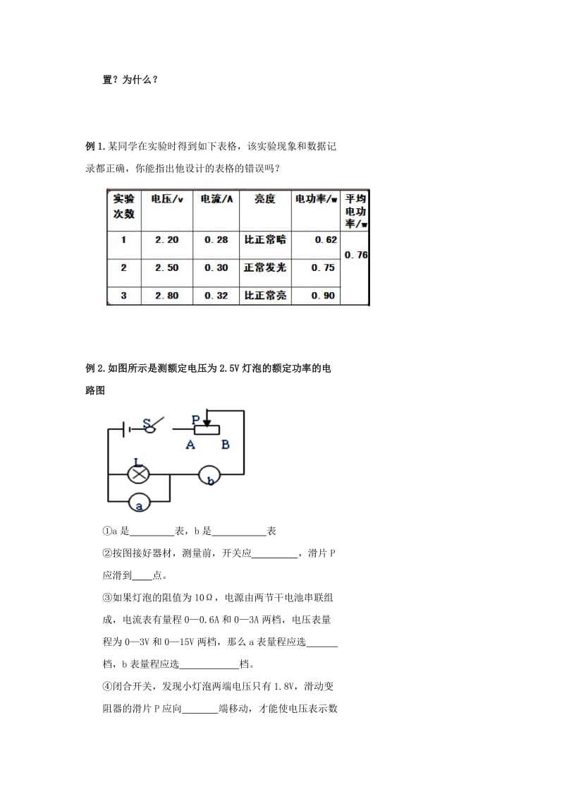 2019-2020年中考物理冲刺复习电功率与生活用电专题3测量小灯泡的电功率训练.doc_第3页