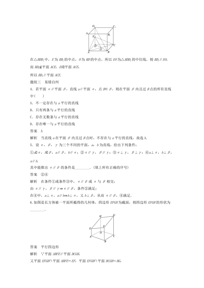 2019-2020年高考数学大一轮复习第八章立体几何与空间向量8.4平行关系学案理北师大版.doc_第3页