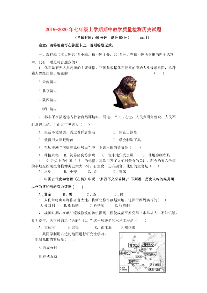 2019-2020年七年级上学期期中教学质量检测历史试题.doc_第1页