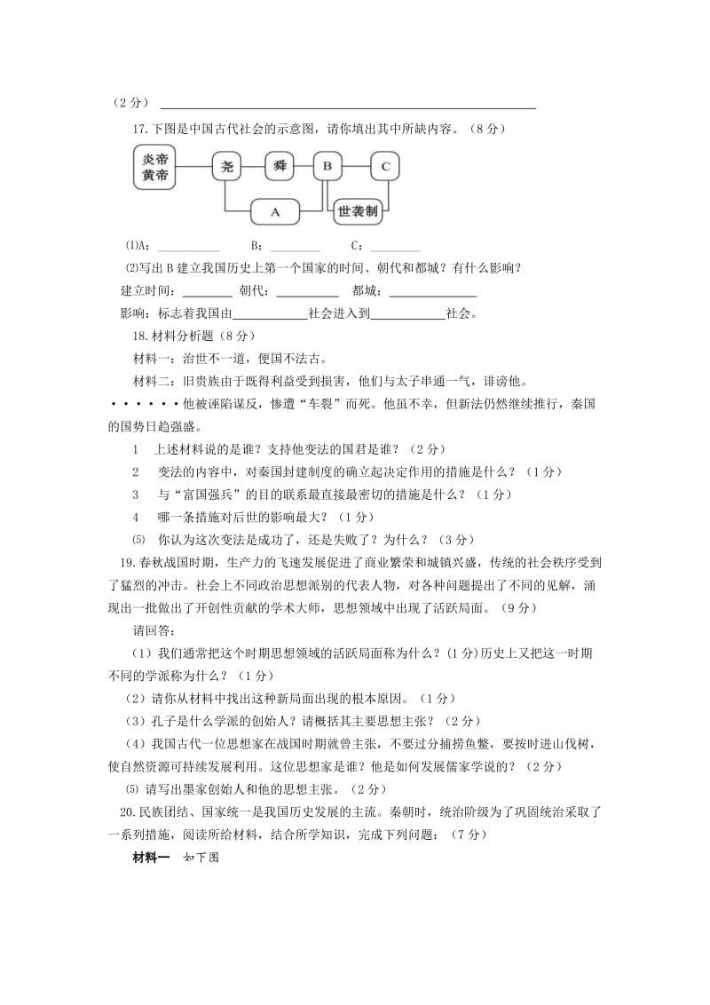 2019-2020年七年级上学期期中教学质量检测历史试题.doc_第3页