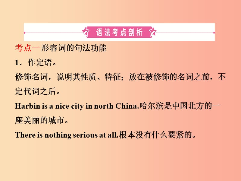 山东省济宁市2019年中考英语总复习 语法七 形容词课件.ppt_第2页