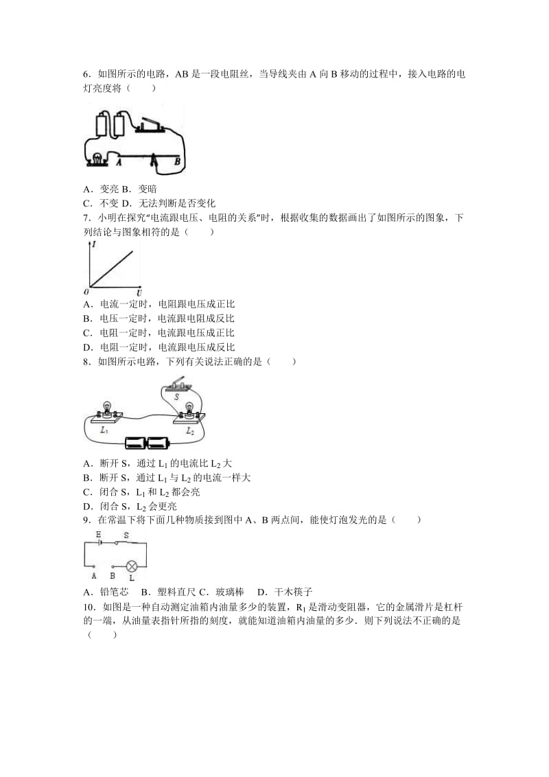 2019-2020年九年级（上）第三次月考物理试卷(I).doc_第2页