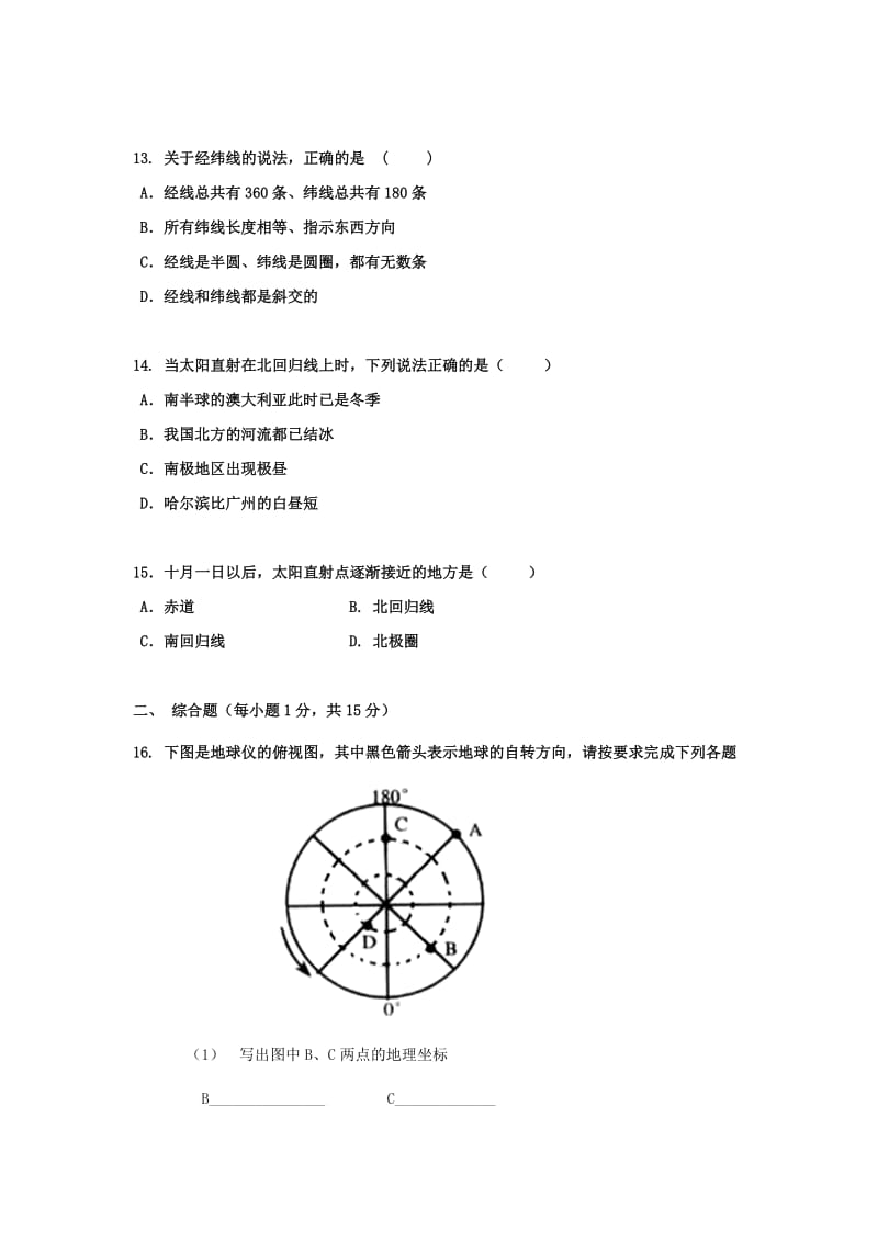 2019-2020年九年级上学期第一次月考地理试卷.doc_第3页