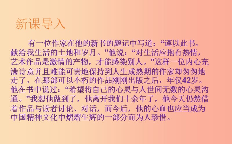 2019年九年级语文上册 第二单元 7 平凡的世界课件 语文版.ppt_第2页