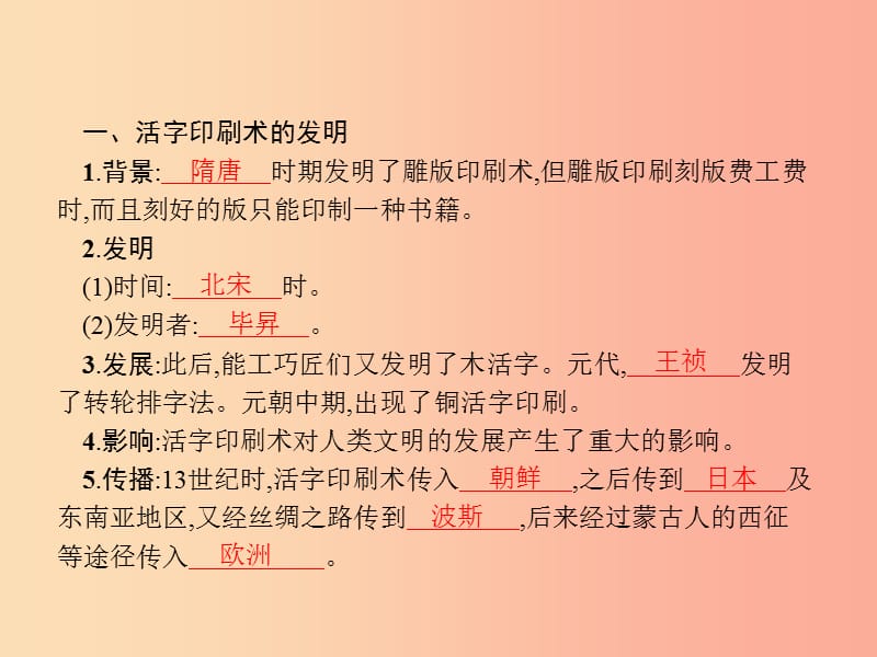 七年级历史下册 第2单元 辽宋夏金元时期：民族关系发展和社会变化 第13课 宋元时期的科技与中外交通.ppt_第2页