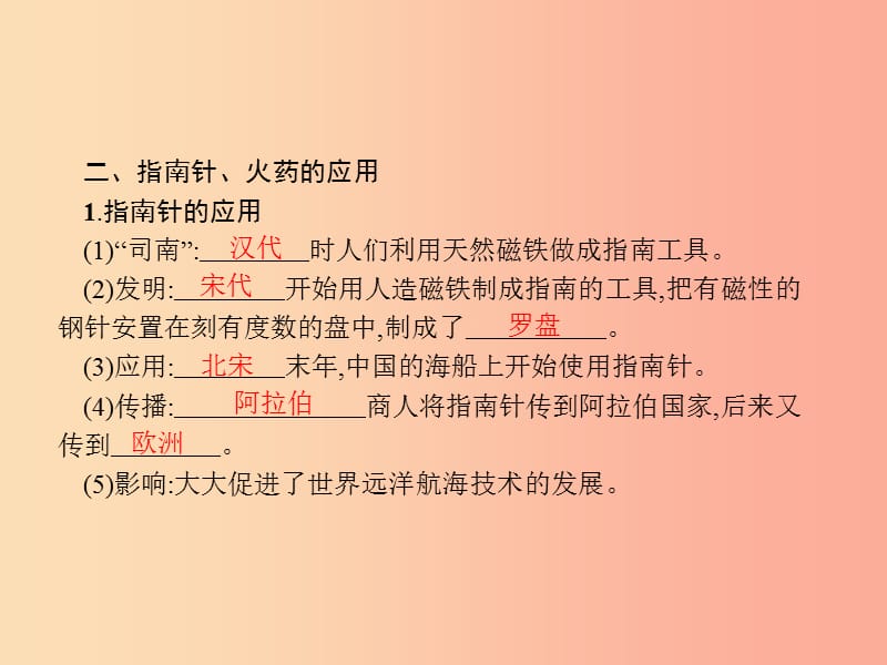 七年级历史下册 第2单元 辽宋夏金元时期：民族关系发展和社会变化 第13课 宋元时期的科技与中外交通.ppt_第3页