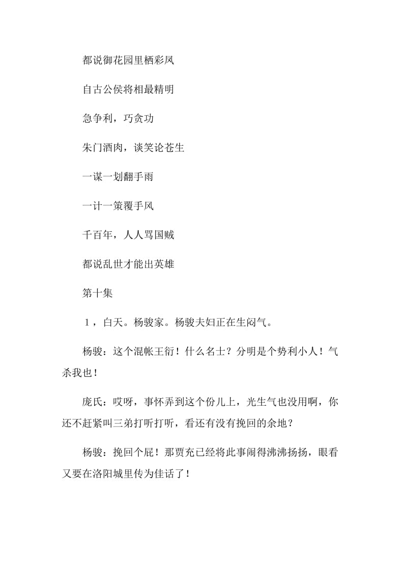 〈西晋王朝〉（10）.doc_第2页