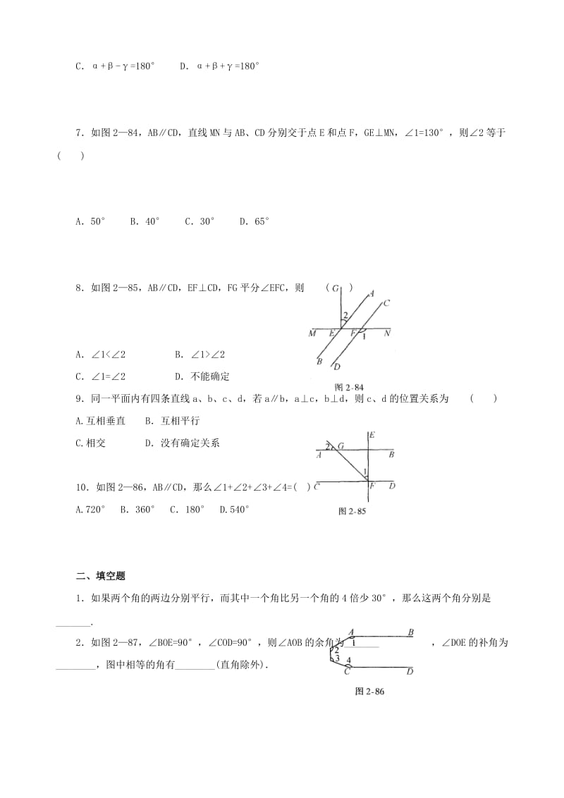 2019-2020年七年级下学期第二章 相交线 平行线 章节测试.doc_第2页