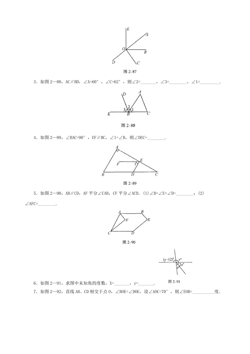 2019-2020年七年级下学期第二章 相交线 平行线 章节测试.doc_第3页