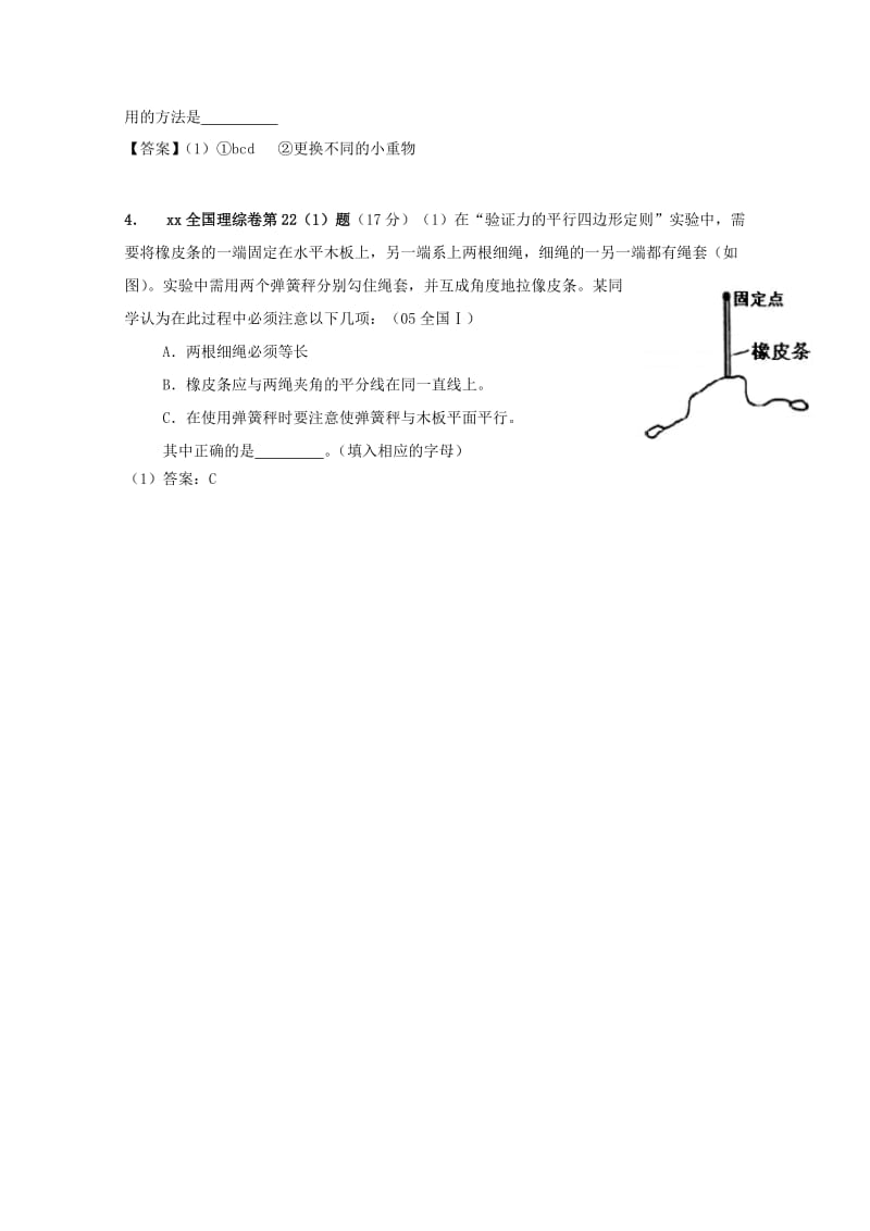 2019-2020年高考物理复习 实验3 验证力的平行四边形定则教案.doc_第2页