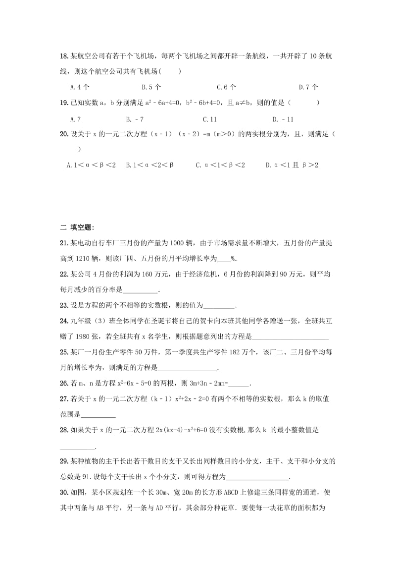 2019-2020年中考数学一轮复习专题 一元二次方程及答案.doc_第3页