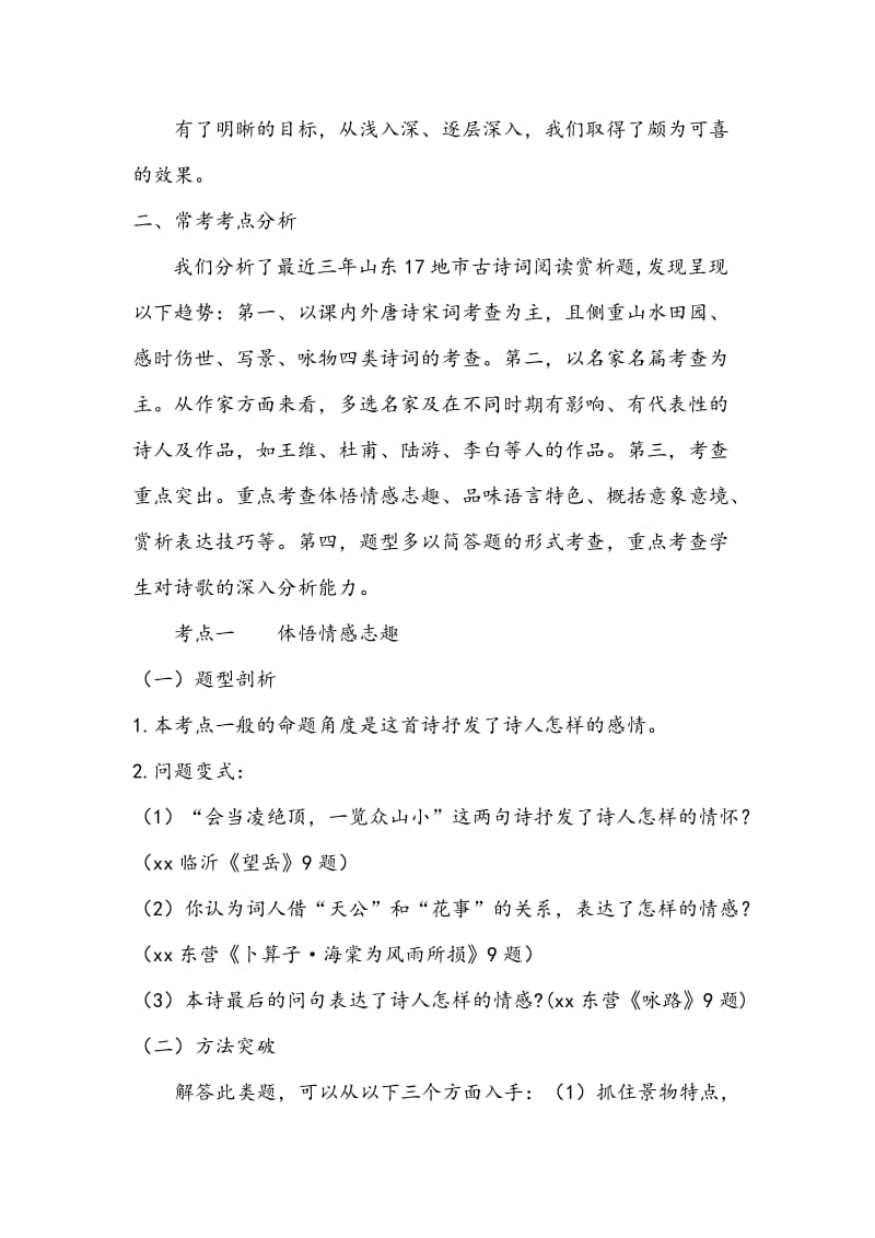 2019-2020年中考语文研讨会资料：删繁就简三秋树标新立异二月花.doc_第2页