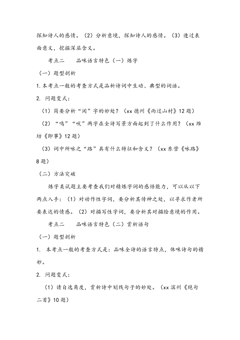 2019-2020年中考语文研讨会资料：删繁就简三秋树标新立异二月花.doc_第3页