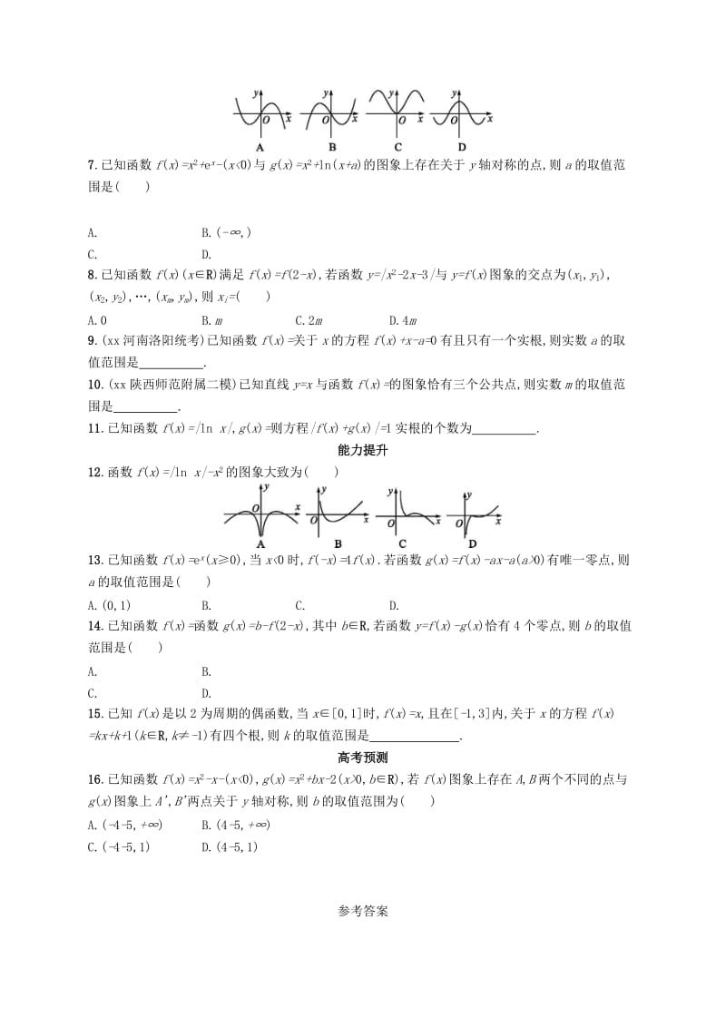 2019-2020年高考数学一轮复习第二章函数考点规范练11函数的图象文新人教B版.doc_第2页