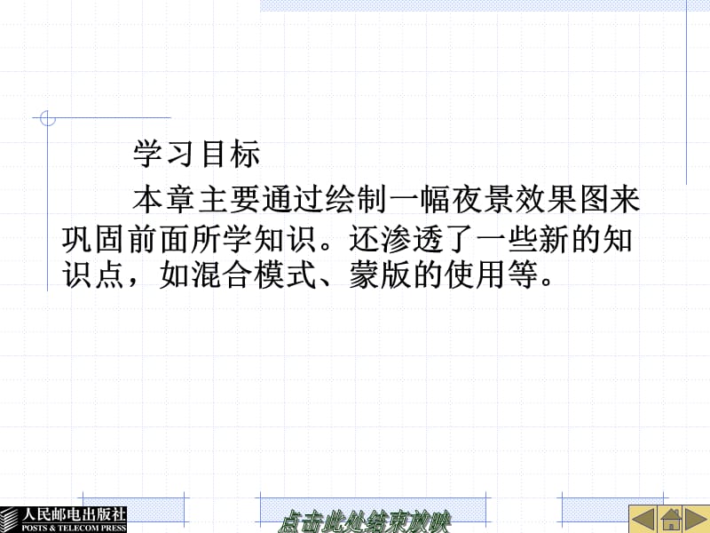 AIcs5绘制夜景效果.ppt_第3页
