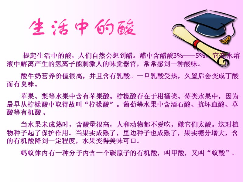 化学《生活中的酸和碱》课件鲁教版九年级.ppt_第2页