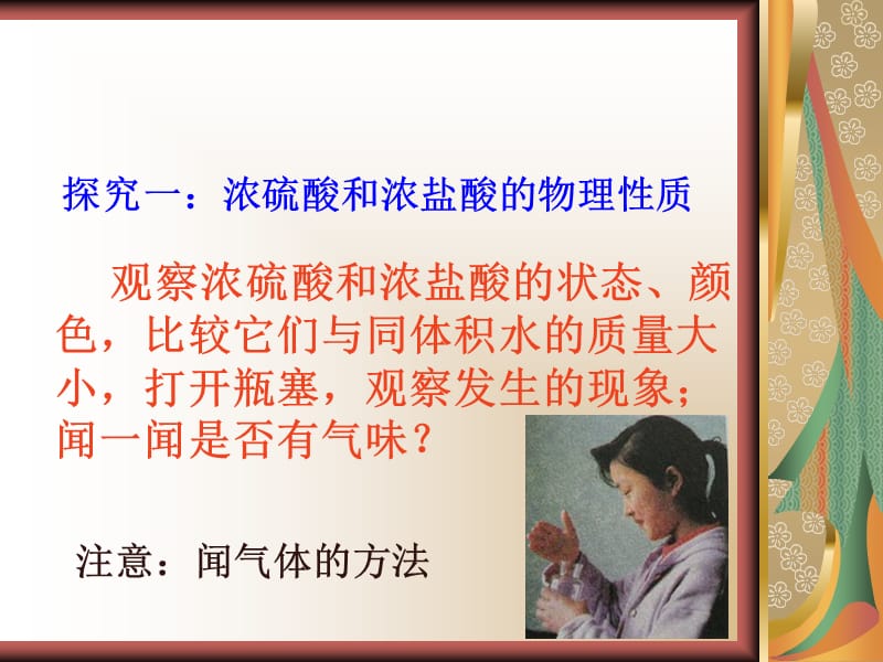 化学《生活中的酸和碱》课件鲁教版九年级.ppt_第3页