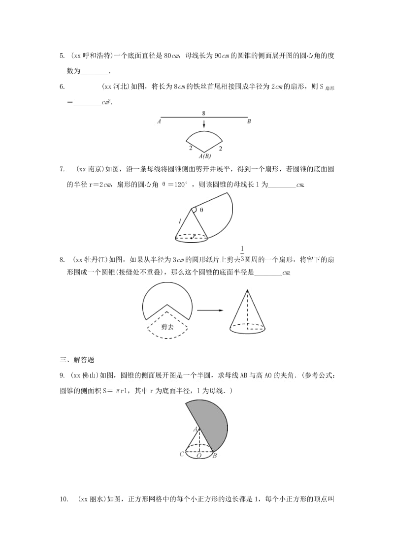 2019-2020年中考数学总复习考点跟踪训练35圆的弧长与扇形面积、圆锥的侧面积与全面积.doc_第2页