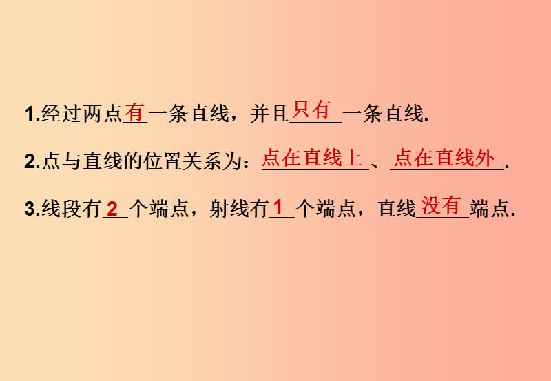 江西省七年级数学上册第四章图形的认识初步4.2直线射线线段4.2.1直线射线线段课件 新人教版.ppt_第3页