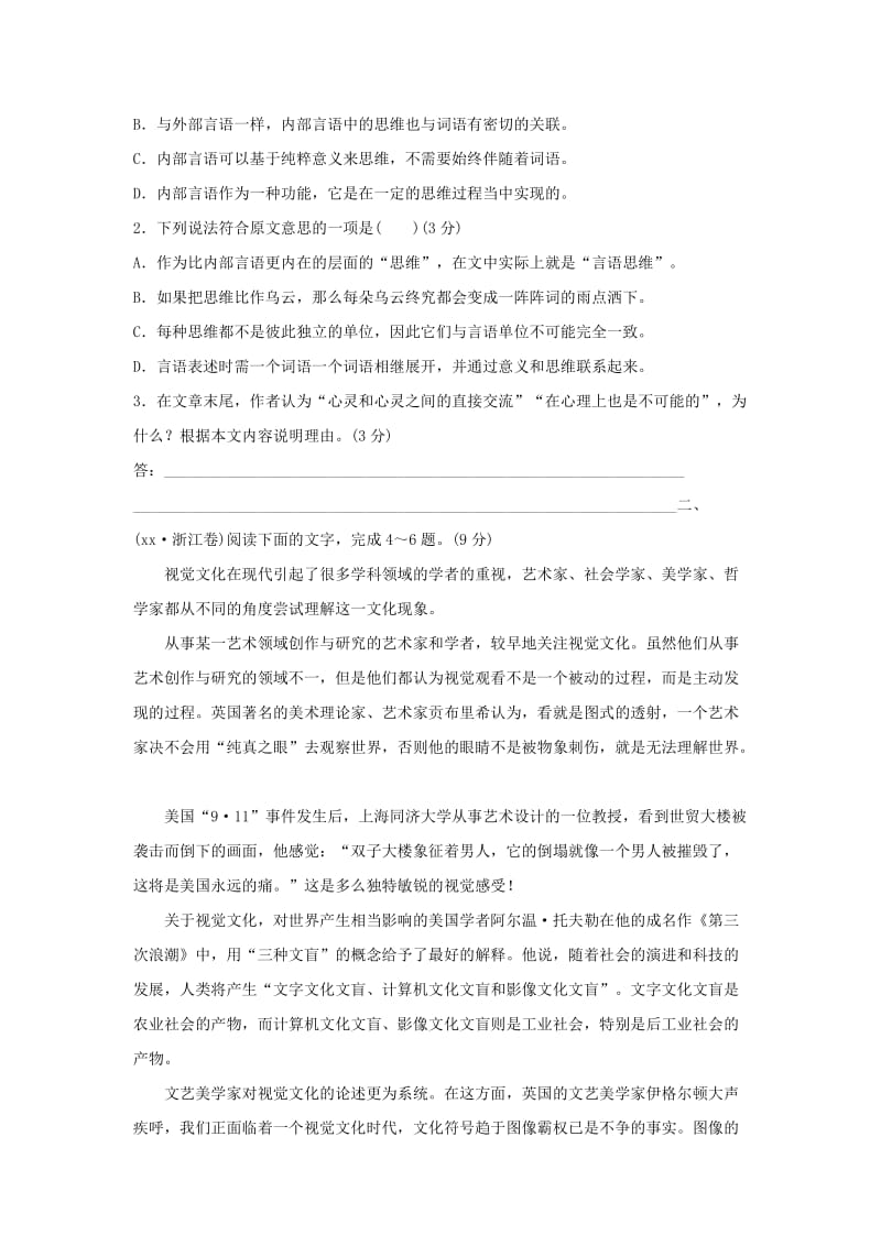 2019-2020年高考语文总复习 考点集训九 论述类文本阅读.doc_第2页