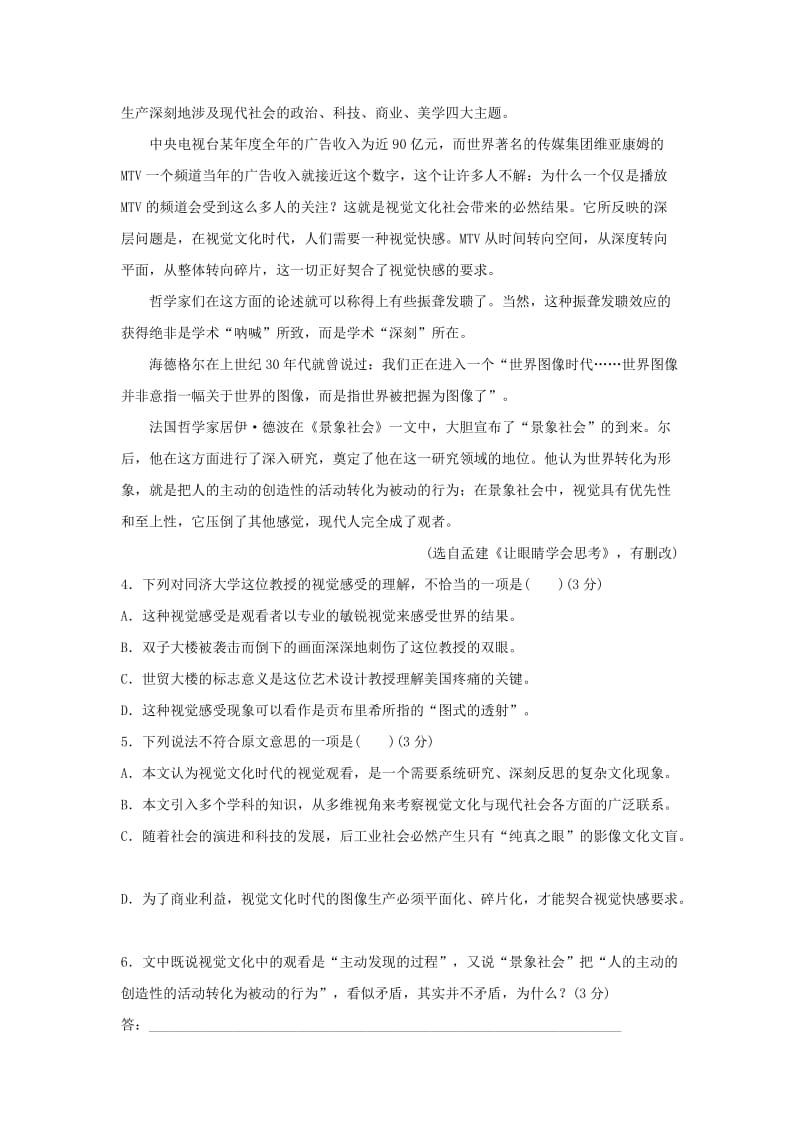 2019-2020年高考语文总复习 考点集训九 论述类文本阅读.doc_第3页