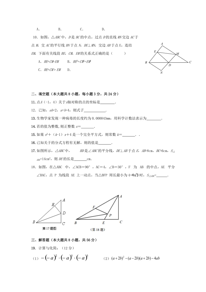 2019-2020年八年级上学期第二次阶段性测试数学试题.doc_第2页