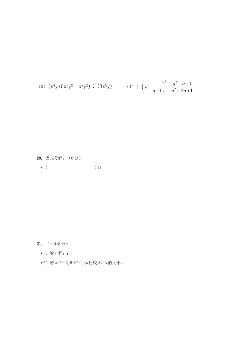 2019-2020年八年级上学期第二次阶段性测试数学试题.doc_第3页