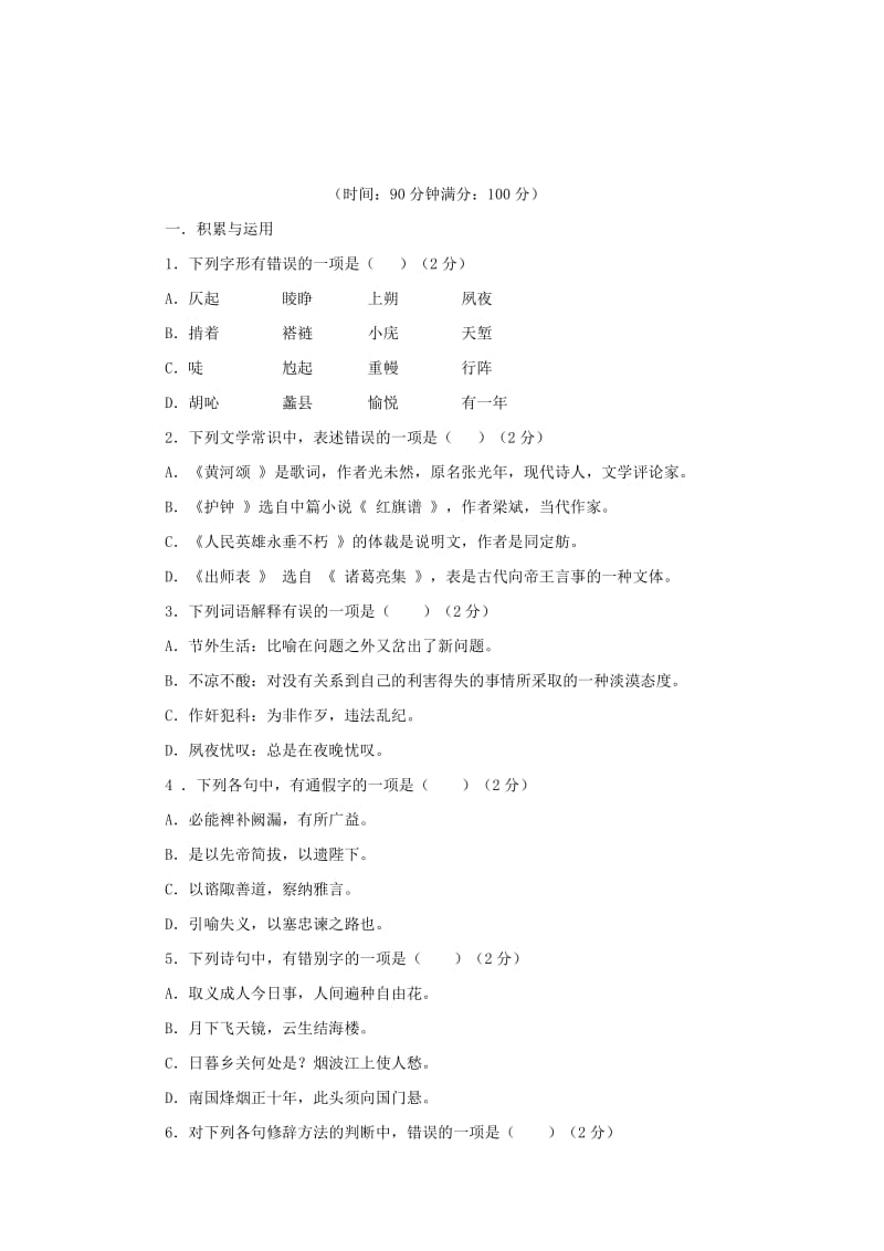 2019-2020年七年级语文下册第三单元测试A卷.doc_第1页