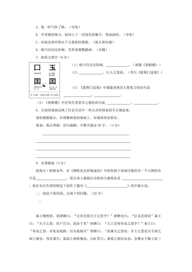 2019-2020年七年级语文下册第三单元测试A卷.doc_第2页