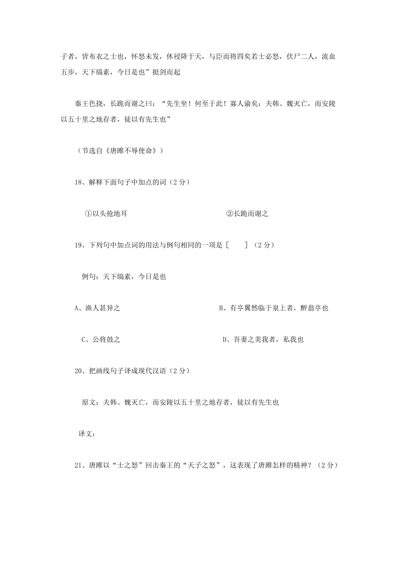 2019-2020年七年级语文下册第三单元测试A卷.doc_第3页