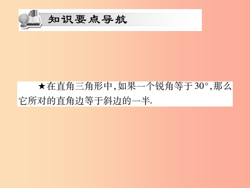 2019秋八年级数学上册 第十三章《轴对称》13.3 等腰三角形 13.3.2 等边三角形（第2课时）作业课件 新人教版.ppt_第2页