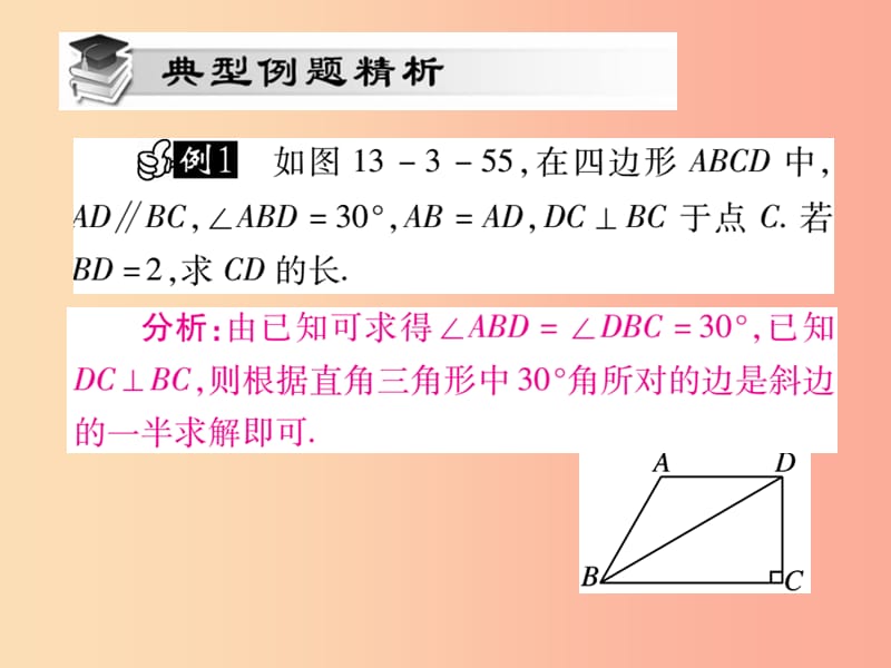 2019秋八年级数学上册 第十三章《轴对称》13.3 等腰三角形 13.3.2 等边三角形（第2课时）作业课件 新人教版.ppt_第3页