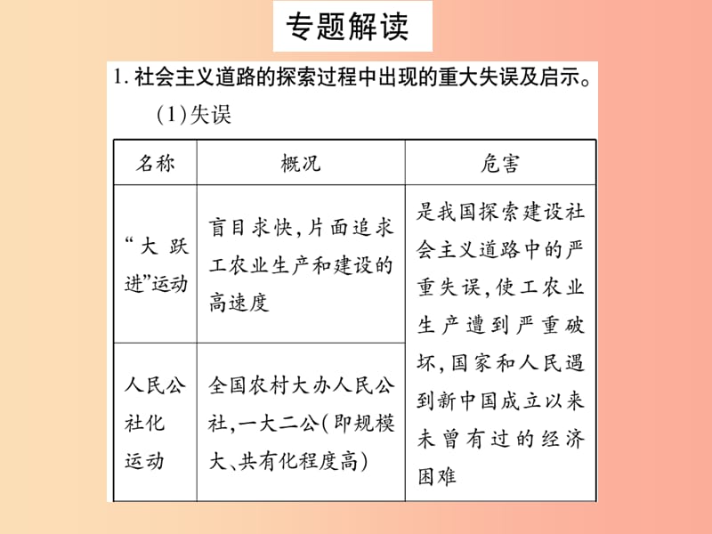 2019年春八年级历史下册 第三单元 曲折探索中的成就与失误单元小专题习题课件 中华书局版.ppt_第3页